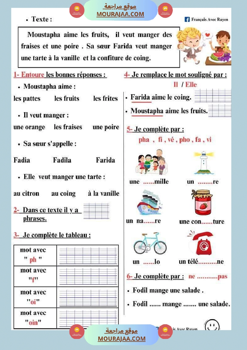 سنة ثالثة فرنسية ثلاثي 2 