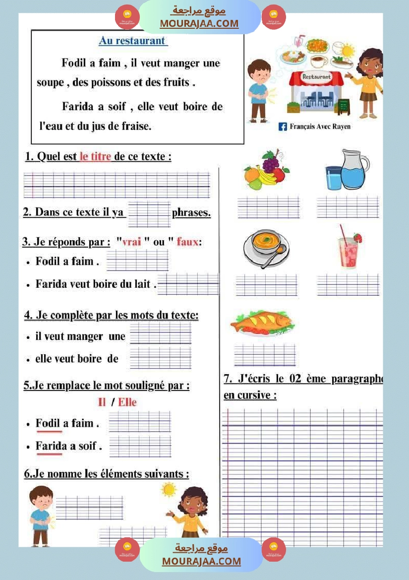 سنة ثالثة فرنسية ثلاثي 2  صفحة 2