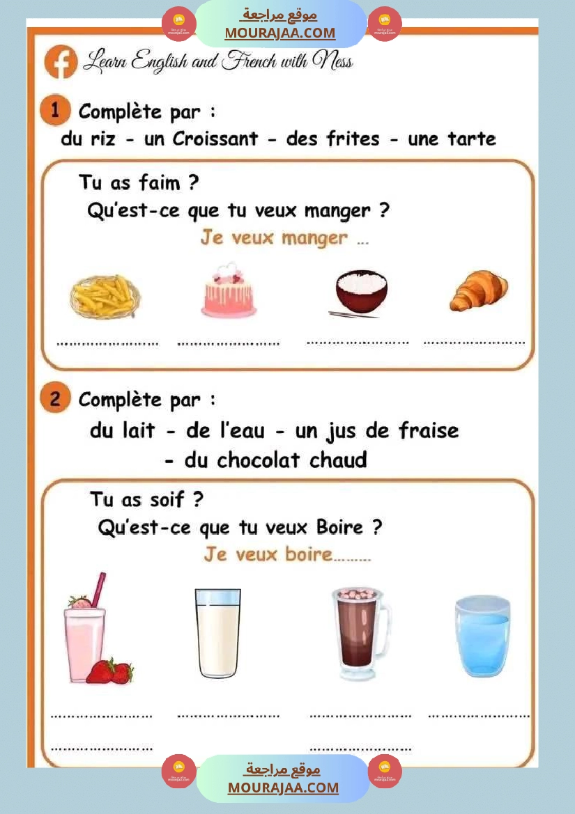 سنة ثالثة فرنسية ثلاثي 2 مع الاصلاح صفحة 2