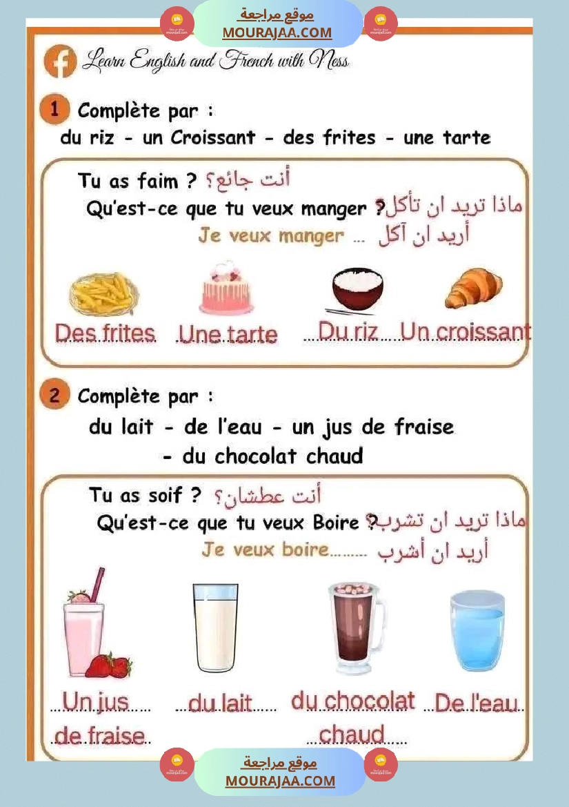 سنة ثالثة فرنسية ثلاثي 2 مع الاصلاح صفحة 4