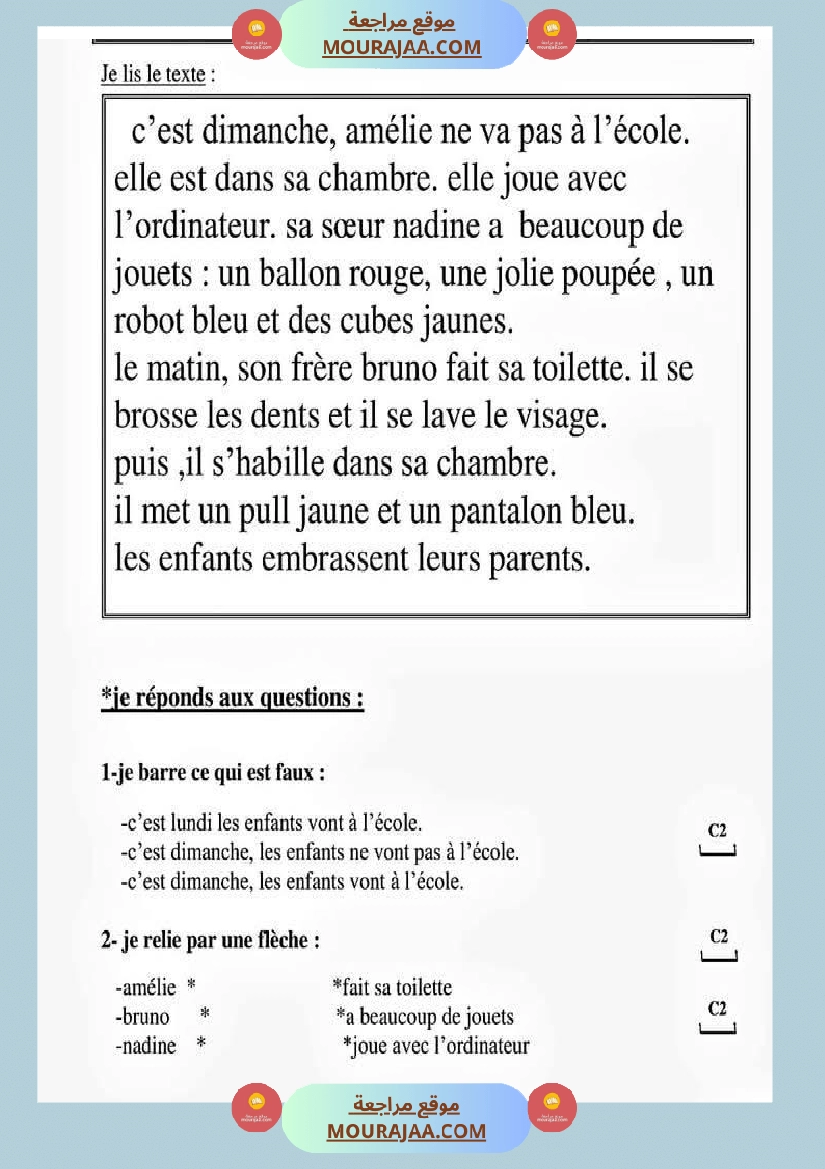 فرنسية السنة الثالثة