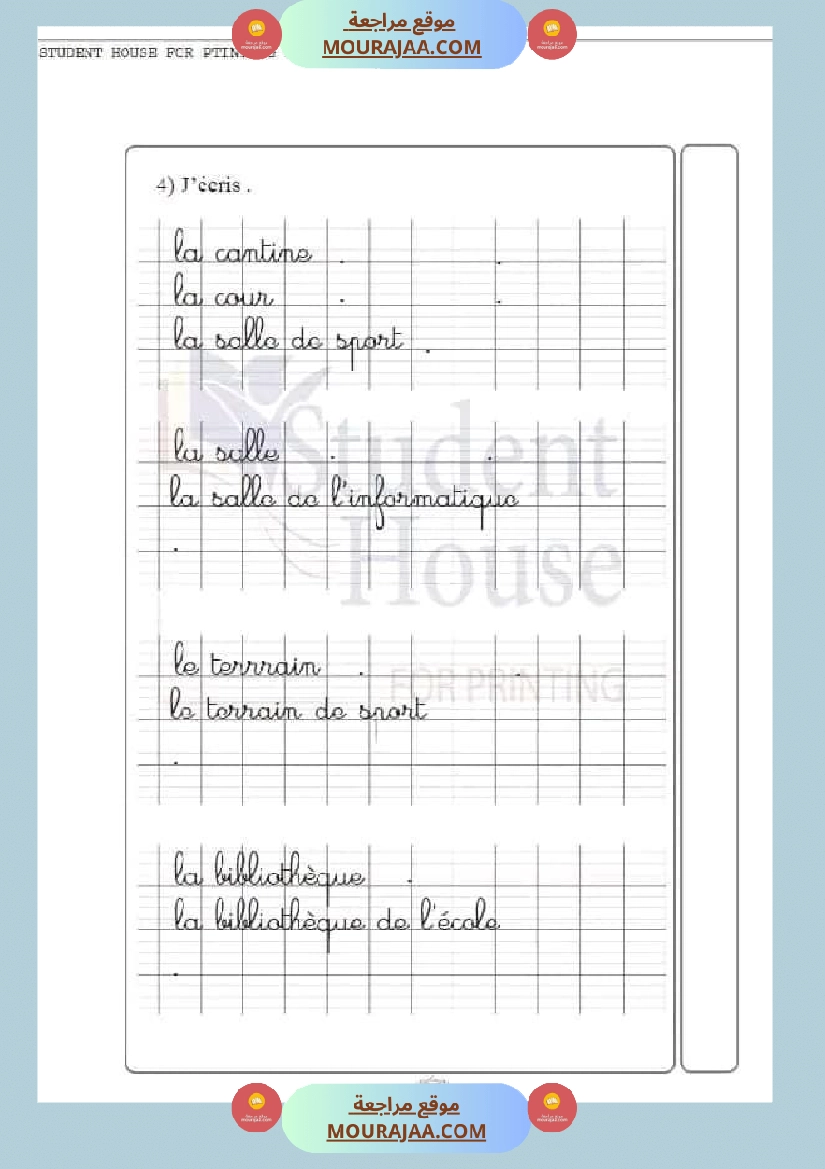 فرنسية السنة الثالثة البرنامج الجديد صفحة 13