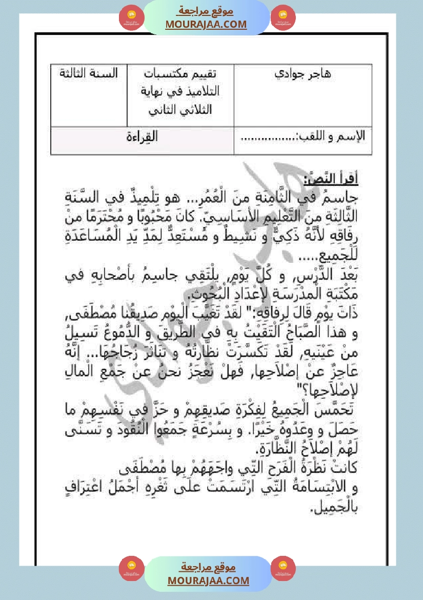 رياضيات السنة الثالثة