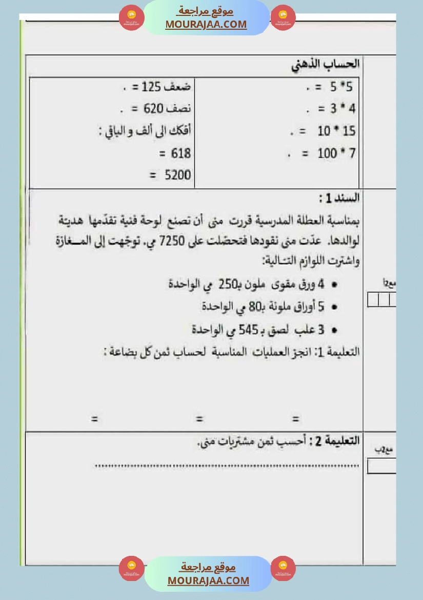 رياضيات السنة الثالثة 