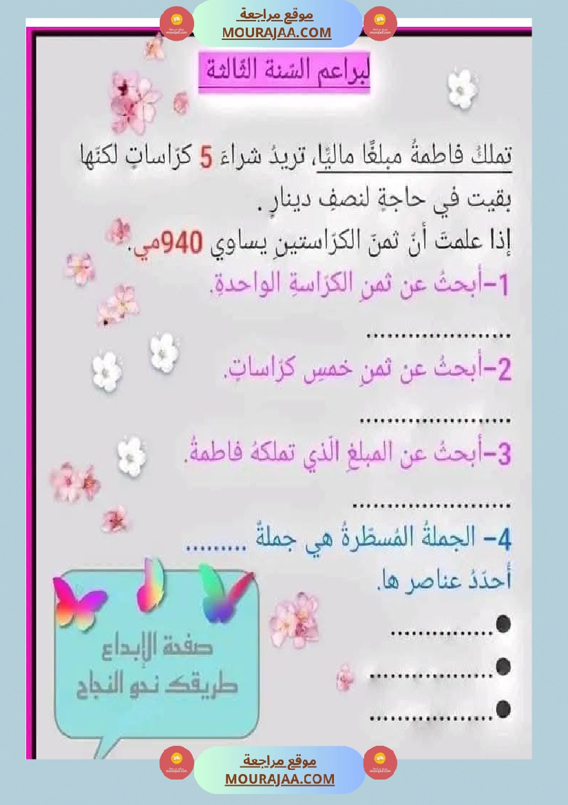 رياضيات ل السنة الثالثة