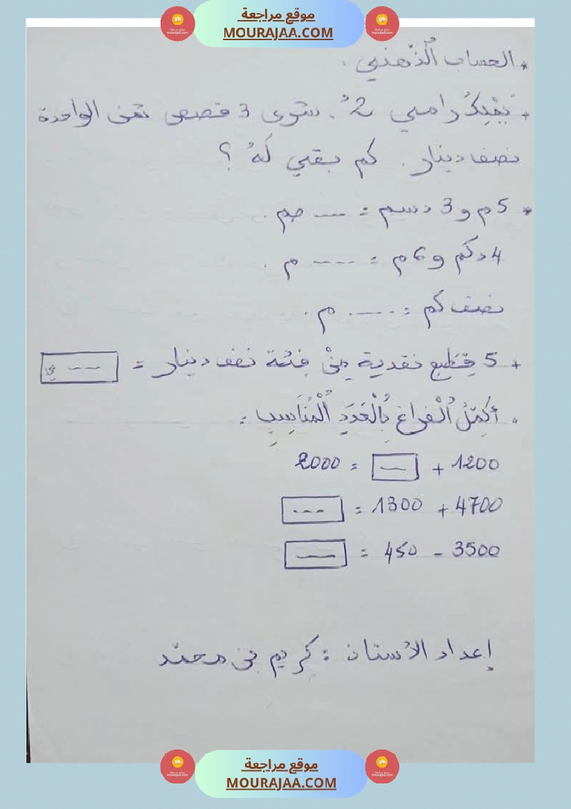 رياضيات لعباقرة السنة الثالثة 1