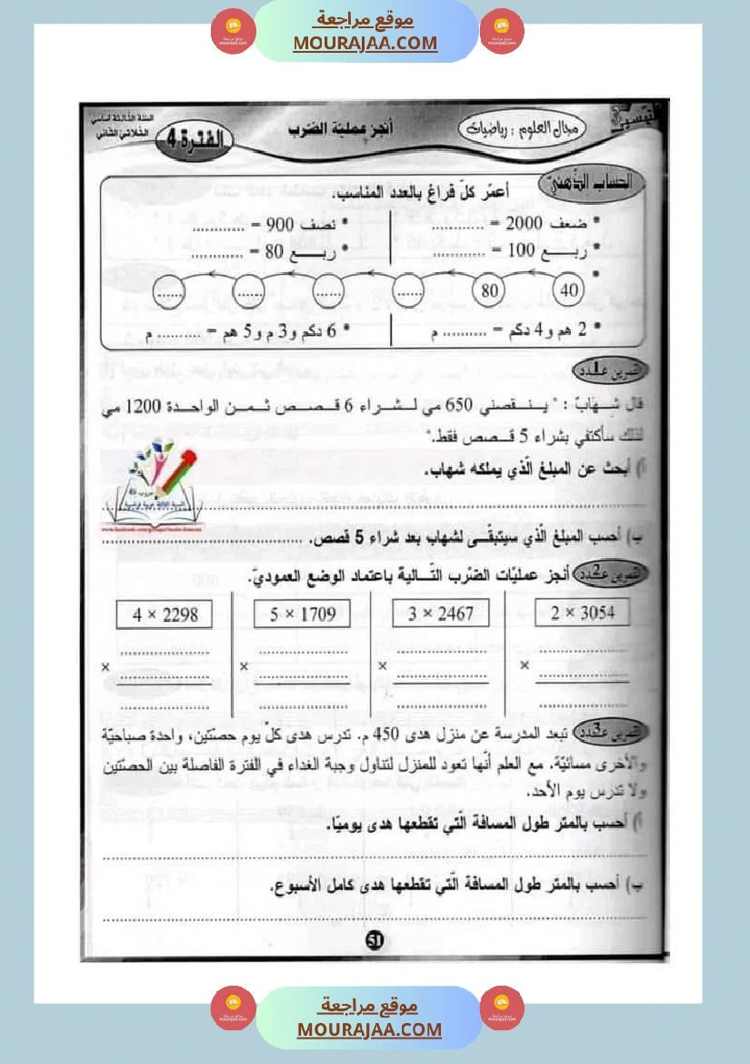 سنة ثالثة انجز عمليات ضرب