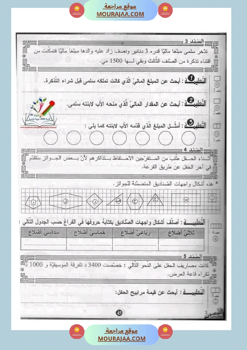 سنة ثالثة انجز عمليات ضرب صفحة 13