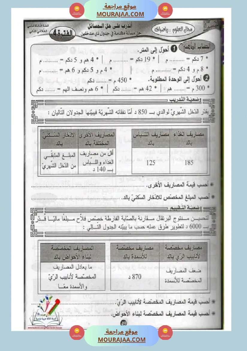 سنة ثالثة انجز عمليات ضرب صفحة 4