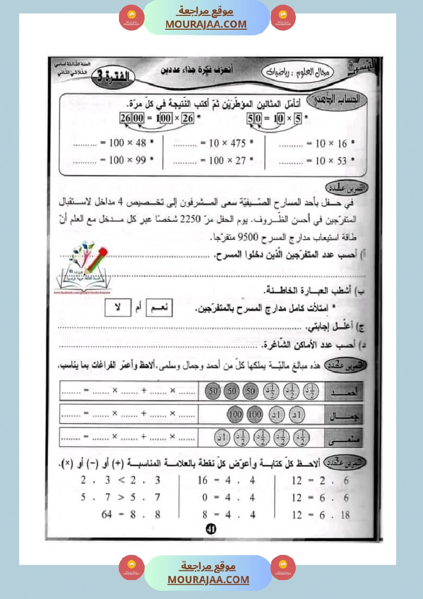 سنة ثالثة انجز عمليات ضرب صفحة 5