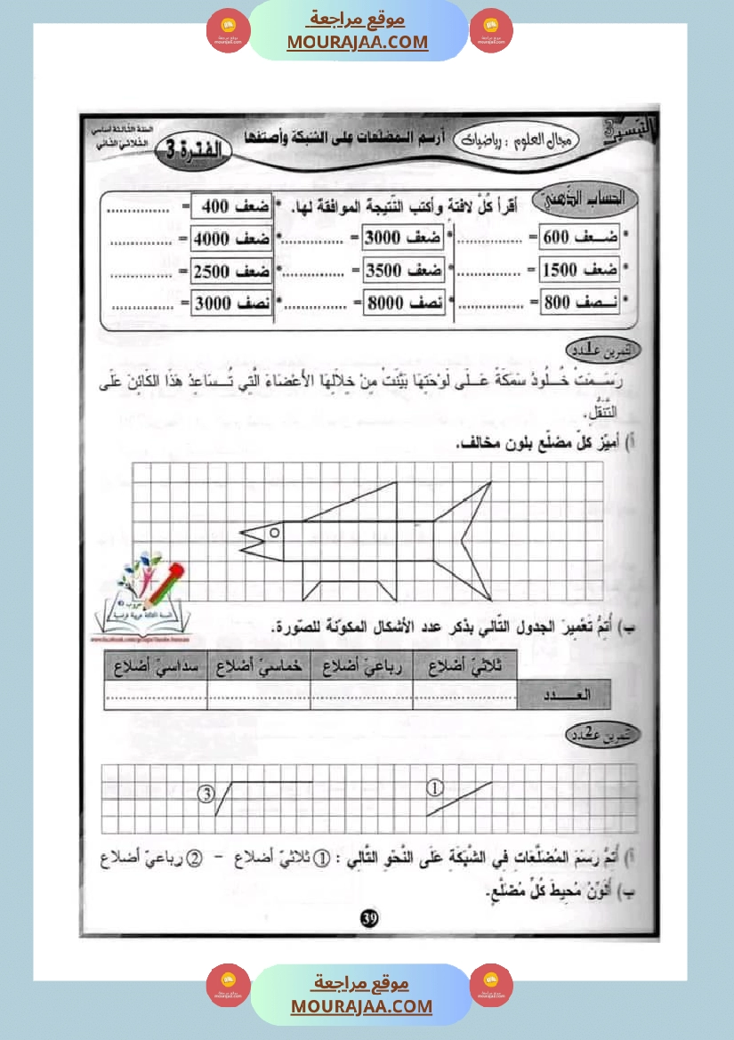سنة ثالثة انجز عمليات ضرب صفحة 7