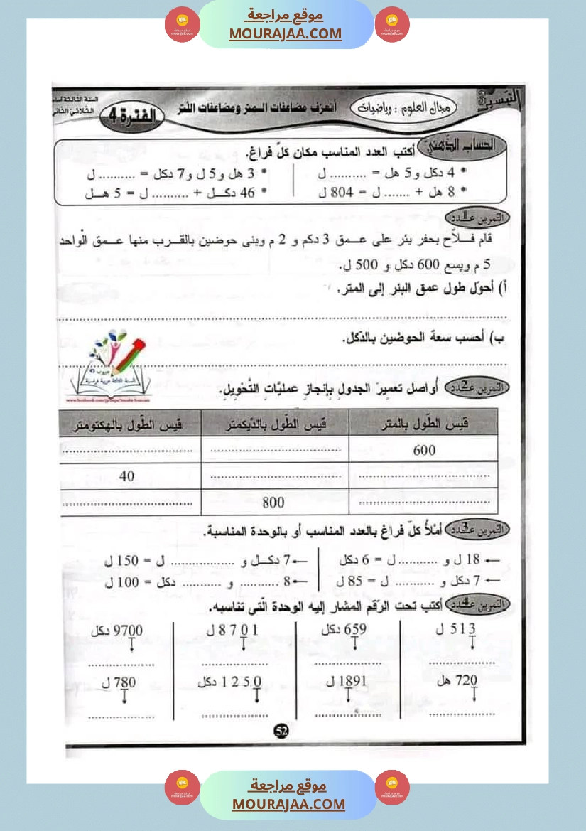 سنة ثالثة انجز عمليات ضرب صفحة 9