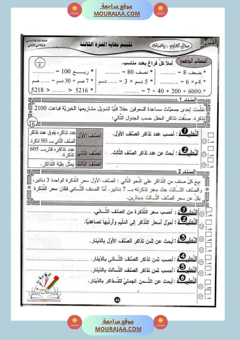 سنة ثالثة انجز عمليات ضرب صفحة 10