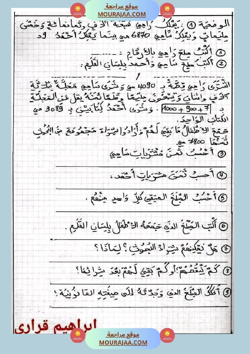 سنة ثالثة رياضيات 1