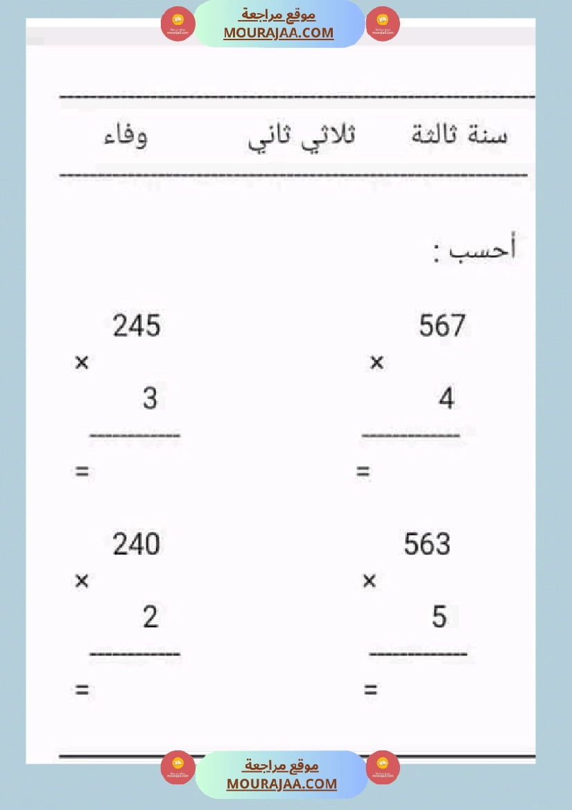 سنة ثالثة رياضيات ثلاثي 2