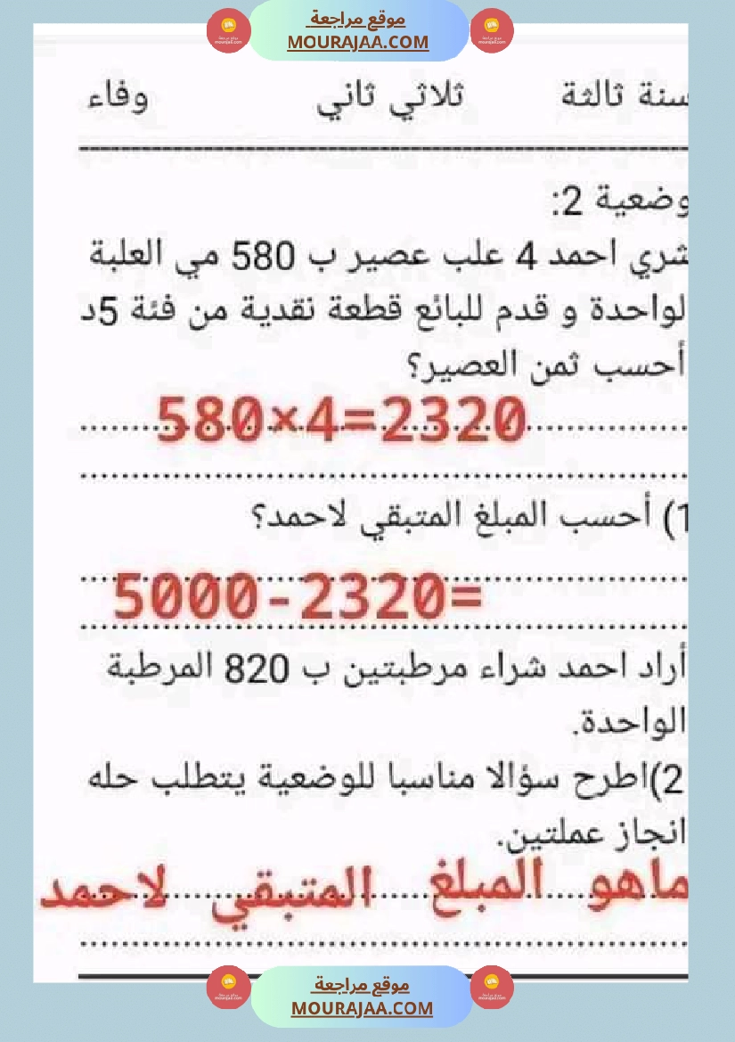 سنة ثالثة رياضيات ثلاثي 2 صفحة 11