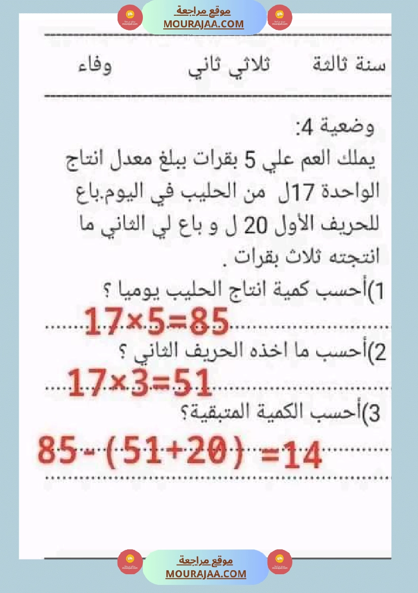 سنة ثالثة رياضيات ثلاثي 2 صفحة 13