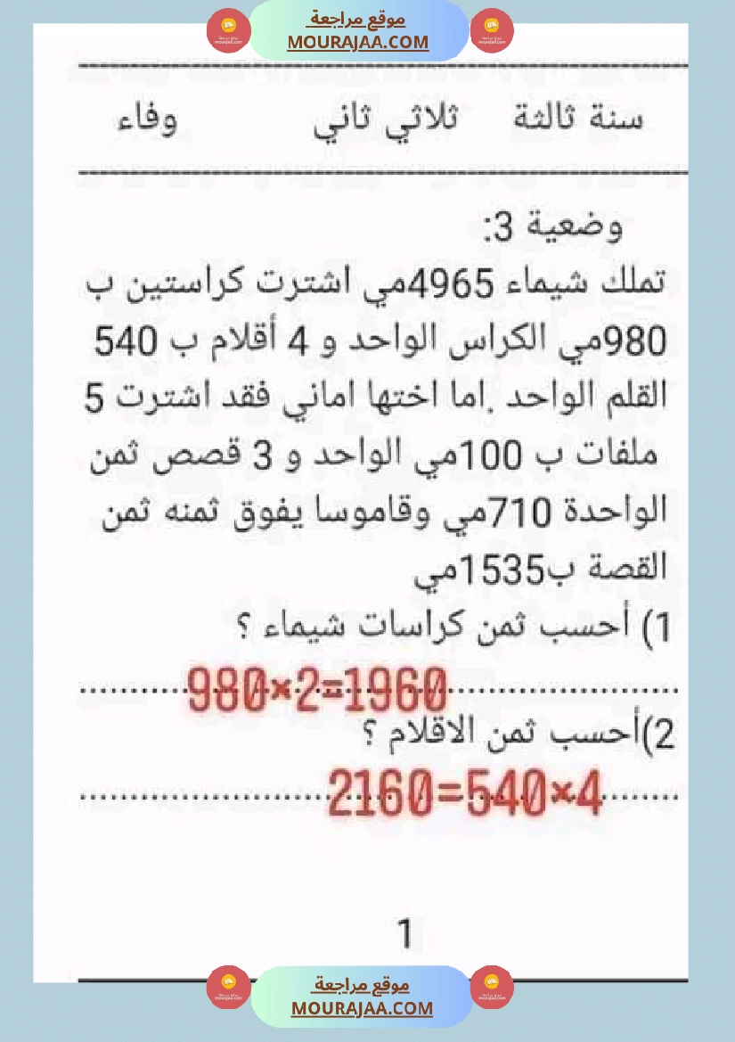 سنة ثالثة رياضيات ثلاثي 2 صفحة 14