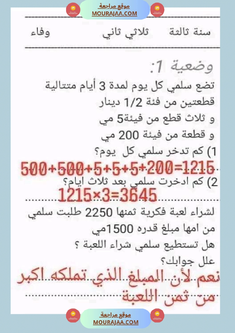 سنة ثالثة رياضيات ثلاثي 2 صفحة 15