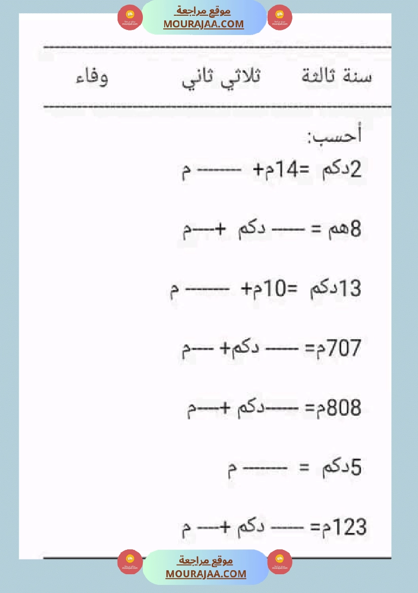 سنة ثالثة رياضيات ثلاثي 2 صفحة 3