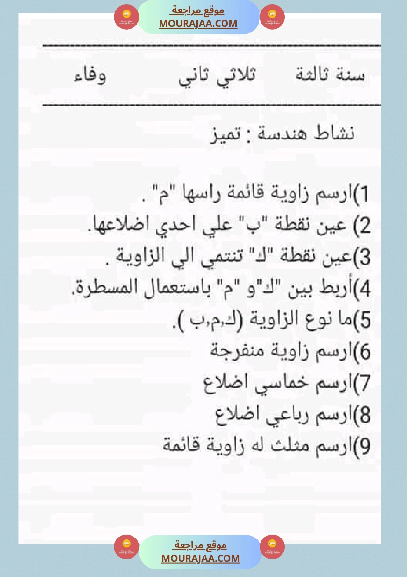 سنة ثالثة رياضيات ثلاثي 2 صفحة 5