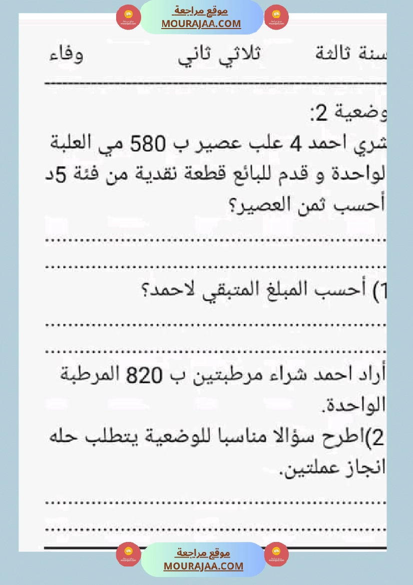 سنة ثالثة رياضيات ثلاثي 2 صفحة 7