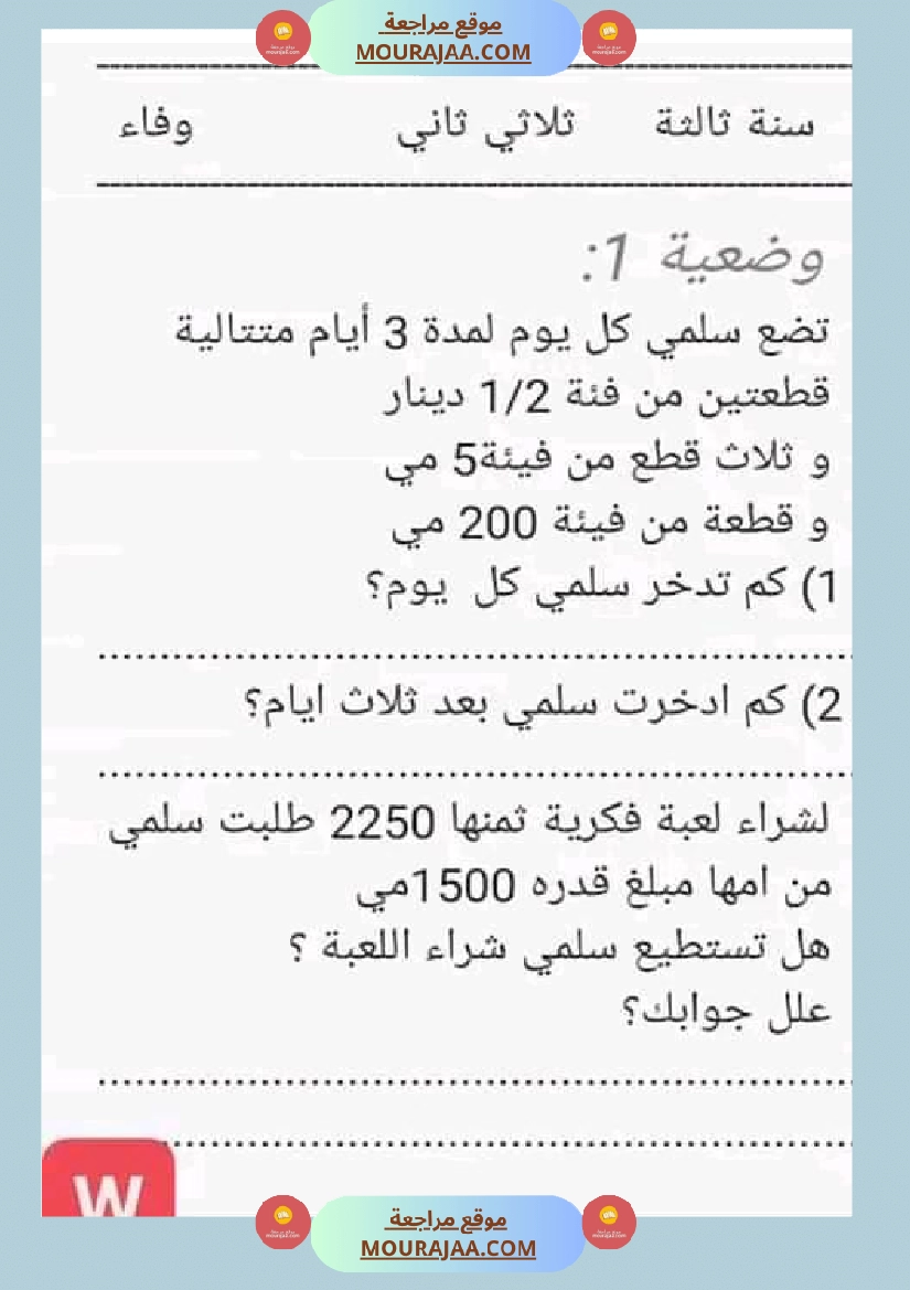 سنة ثالثة رياضيات ثلاثي 2 صفحة 10