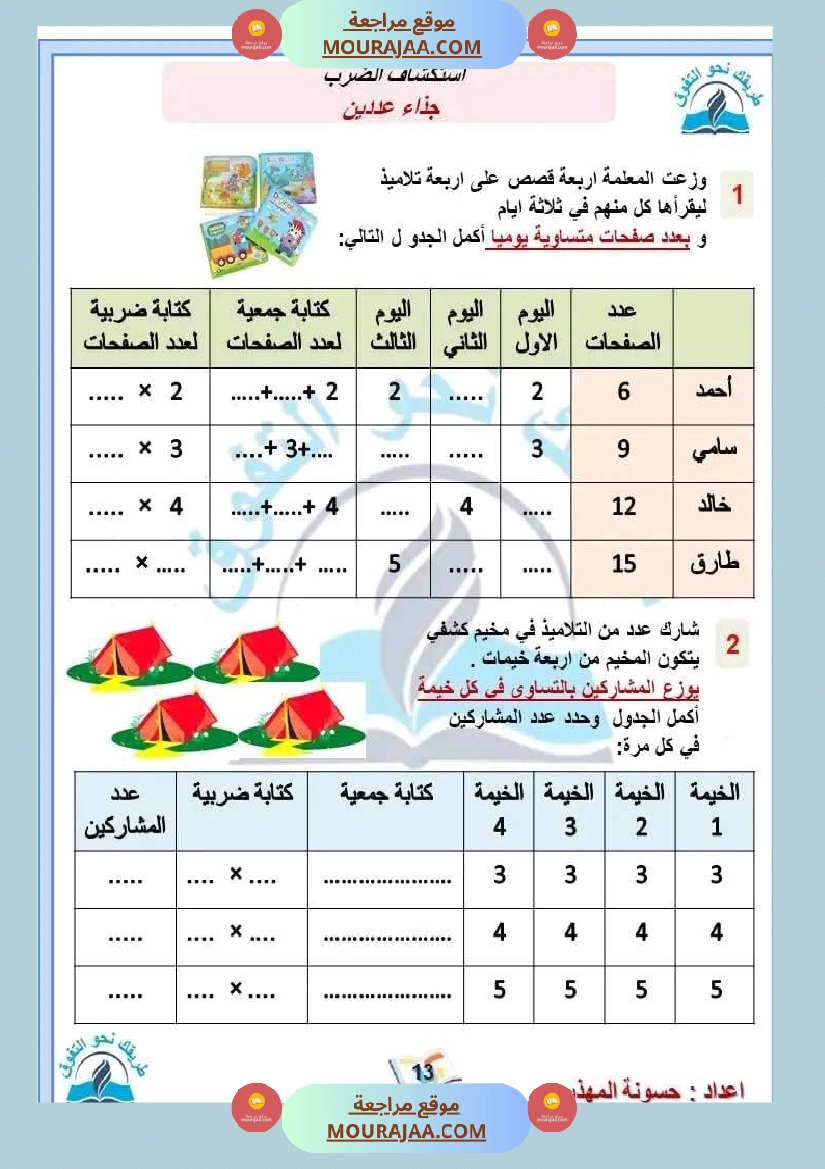 سنة ثالثة رياضيات ثلاثي 2 1 صفحة 15