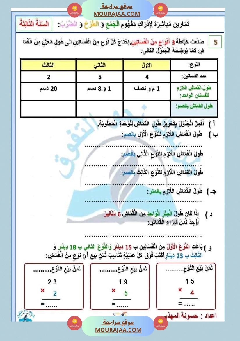 سنة ثالثة رياضيات ثلاثي 2 1 صفحة 16