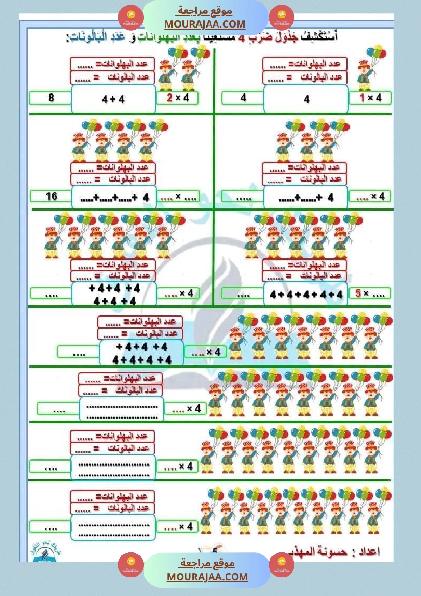 سنة ثالثة رياضيات ثلاثي 2 1 صفحة 20