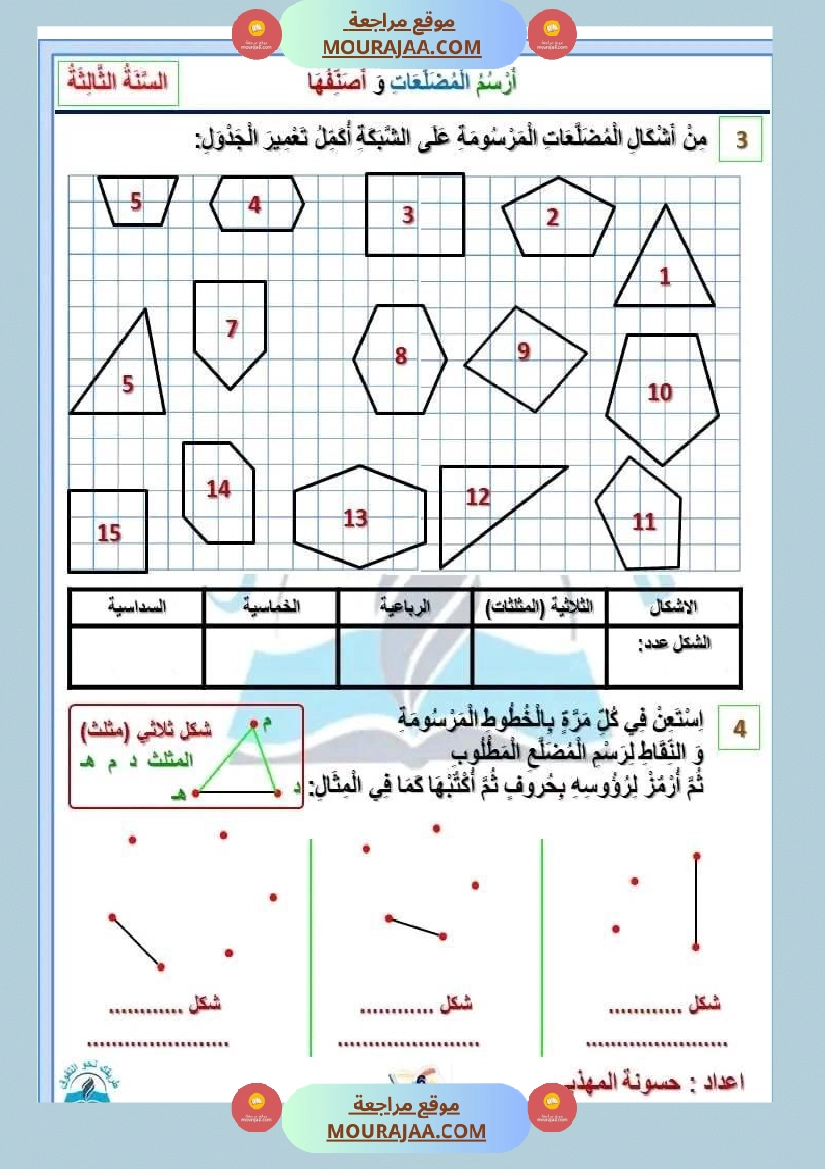 سنة ثالثة رياضيات ثلاثي 2 1 صفحة 5