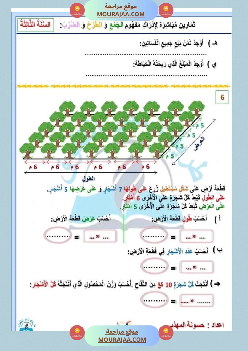 سنة ثالثة رياضيات ثلاثي 2 1 صفحة 6
