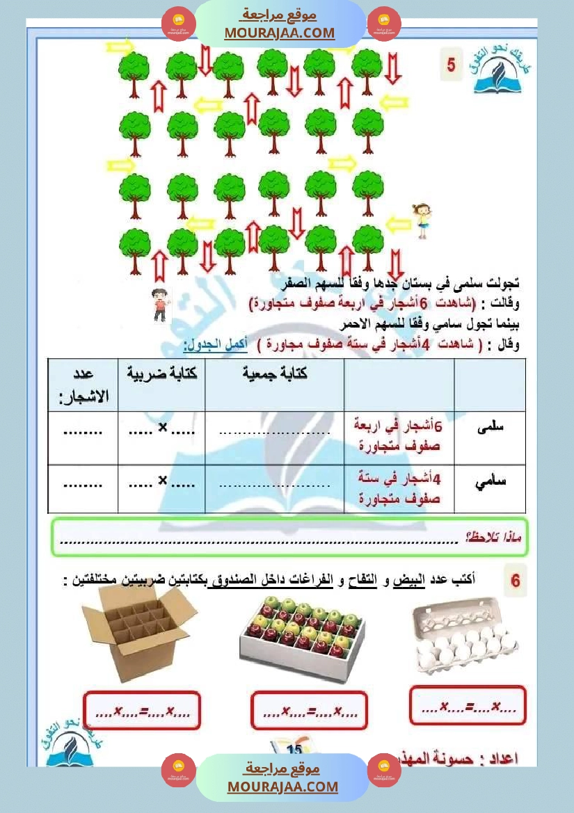 سنة ثالثة رياضيات ثلاثي 2 1 صفحة 8