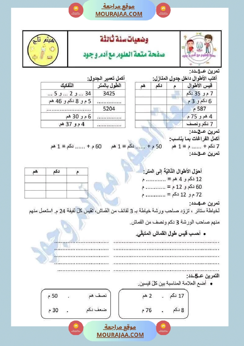 سنة ثالثة رياضيات مع الاصلاح ثلاثي 2