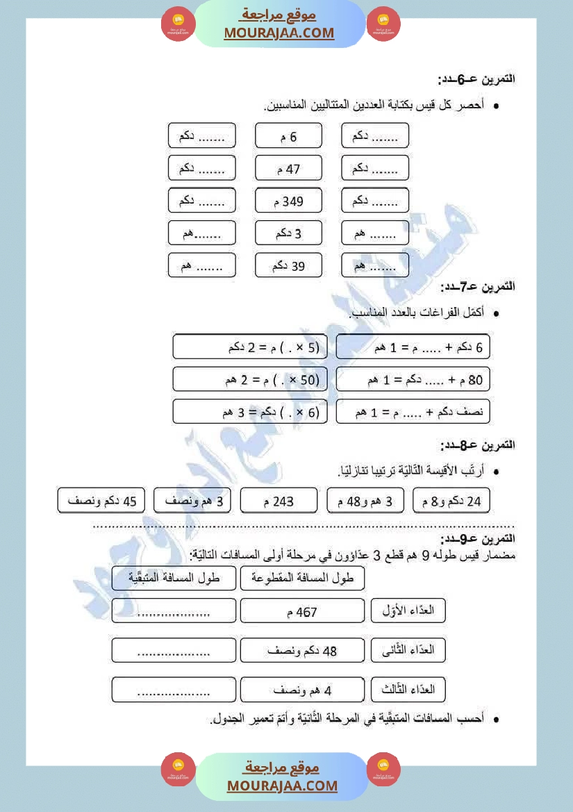 سنة ثالثة رياضيات مع الاصلاح ثلاثي 2 صفحة 2