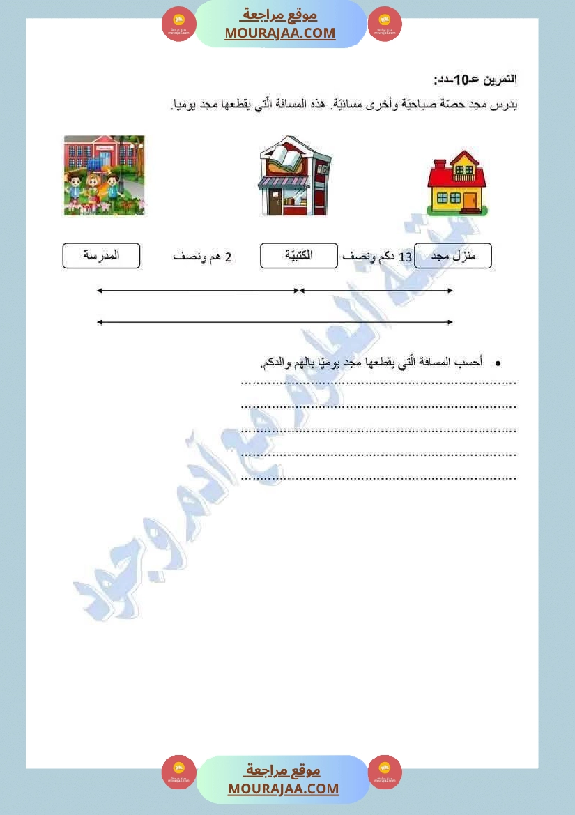 سنة ثالثة رياضيات مع الاصلاح ثلاثي 2 صفحة 3