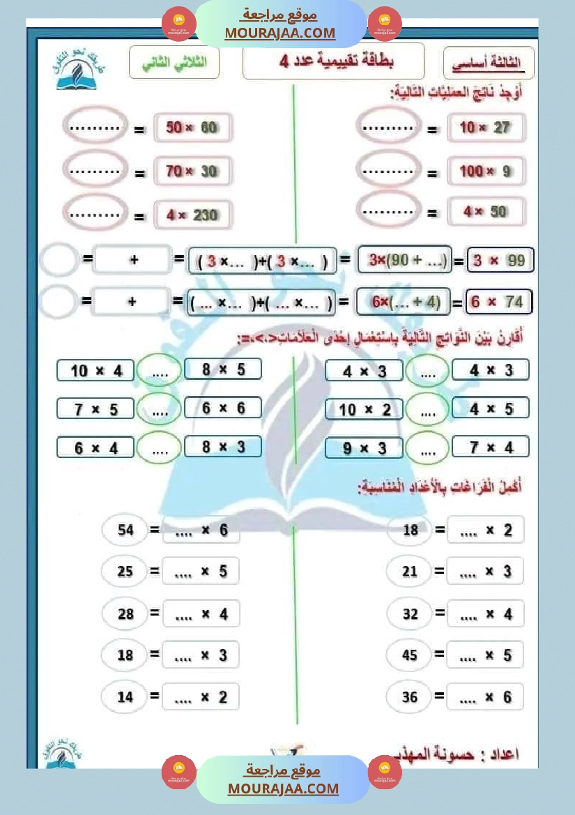 سنة ثالثة مجموعة من التقييمات في مادة الرياضيات صفحة 2