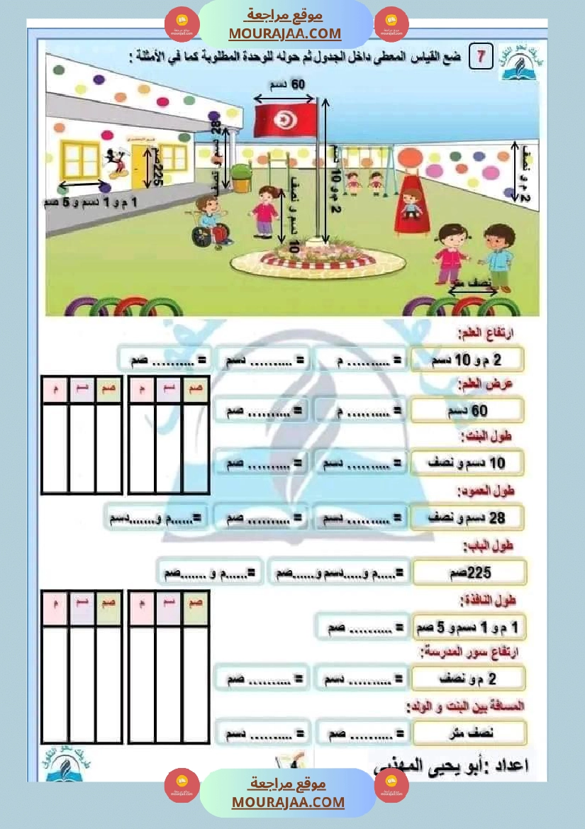 سنة ثالثة مجموعة من التقييمات في مادة الرياضيات صفحة 11