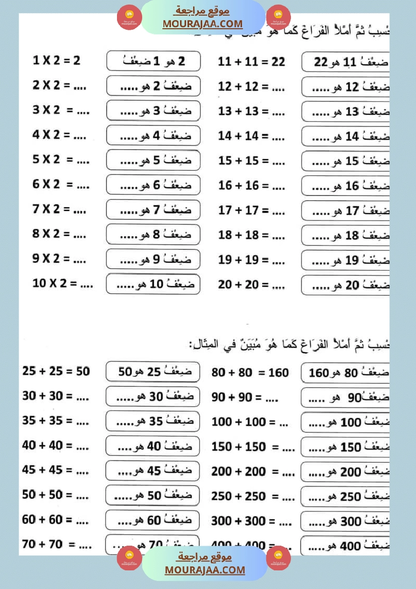 سنة ثالثة مجموعة من التقييمات في مادة الرياضيات صفحة 13