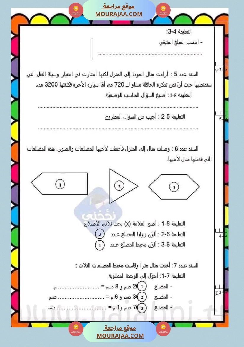 سنة ثالثة مجموعة من التقييمات في مادة الرياضيات صفحة 5