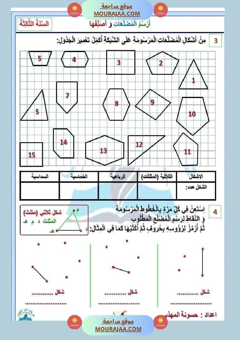 سنة ثالثة مجموعة من التقييمات في مادة الرياضيات صفحة 8