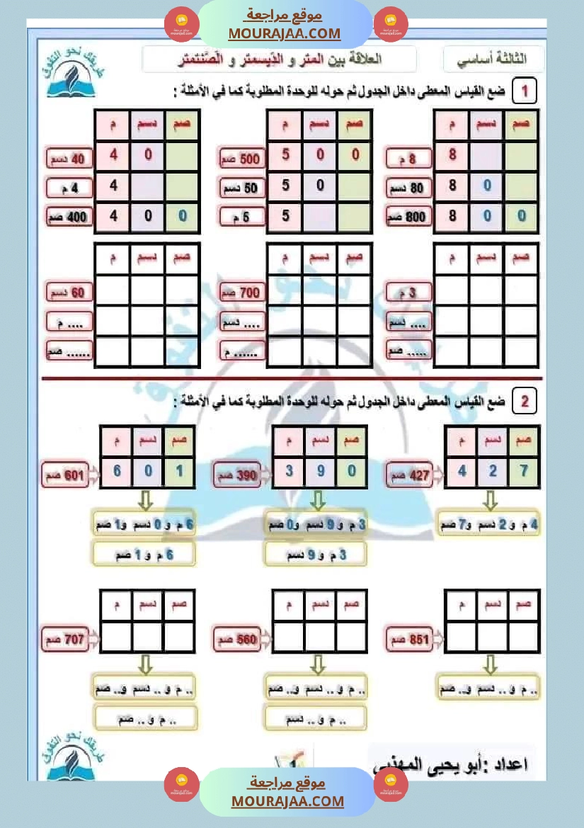 سنة ثالثة مجموعة من التقييمات في مادة الرياضيات صفحة 9