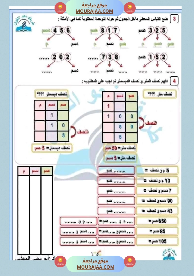 سنة ثالثة مجموعة من التقييمات في مادة الرياضيات صفحة 10