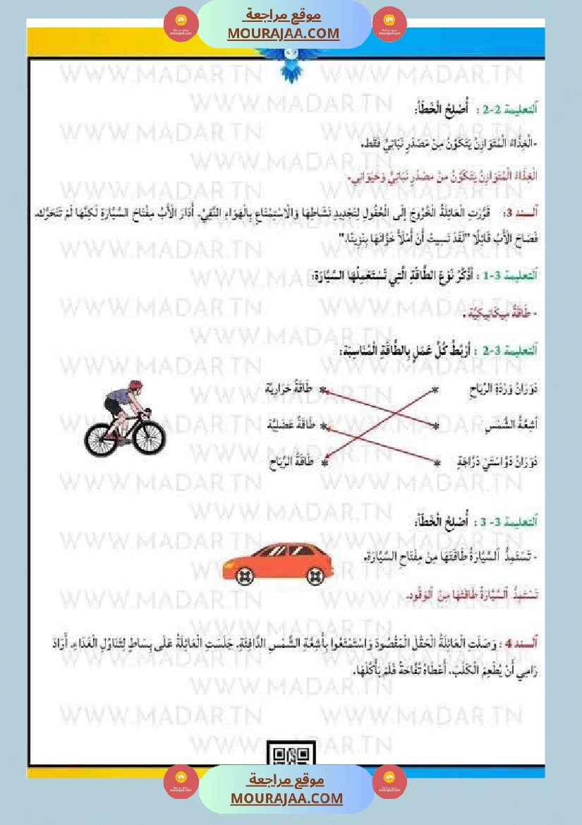 السنة الثالثة تلخيص دروس الإيقاظ إمتحانات الثلاثي الثاني صفحة 12