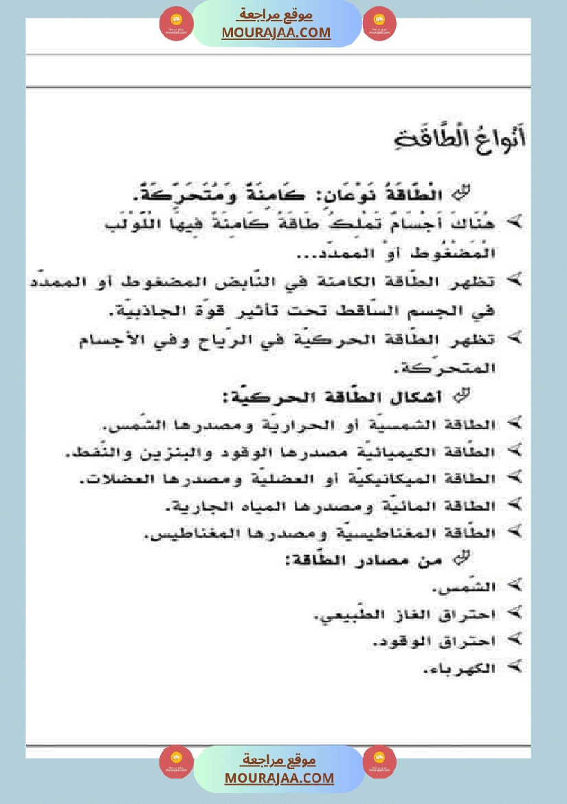 السنة الثالثة تلخيص دروس الإيقاظ إمتحانات الثلاثي الثاني صفحة 15