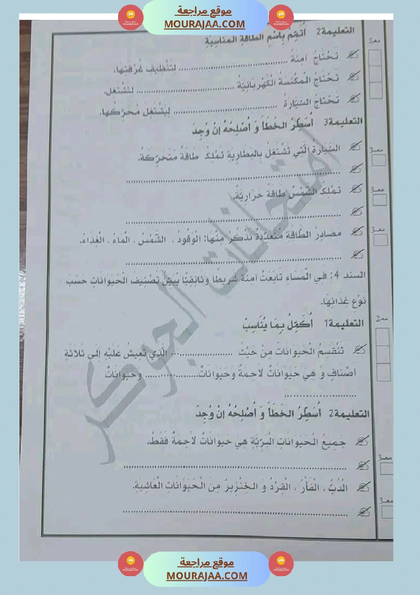 السنة الثالثة تلخيص دروس الإيقاظ إمتحانات الثلاثي الثاني صفحة 18