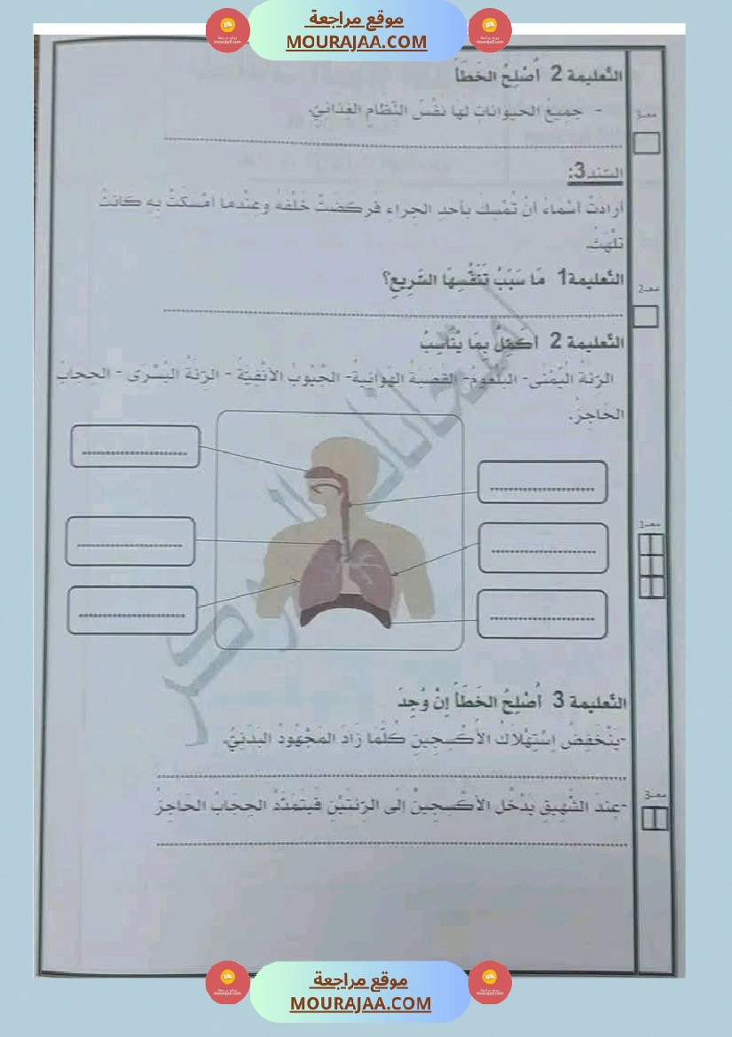 السنة الثالثة تلخيص دروس الإيقاظ إمتحانات الثلاثي الثاني صفحة 26
