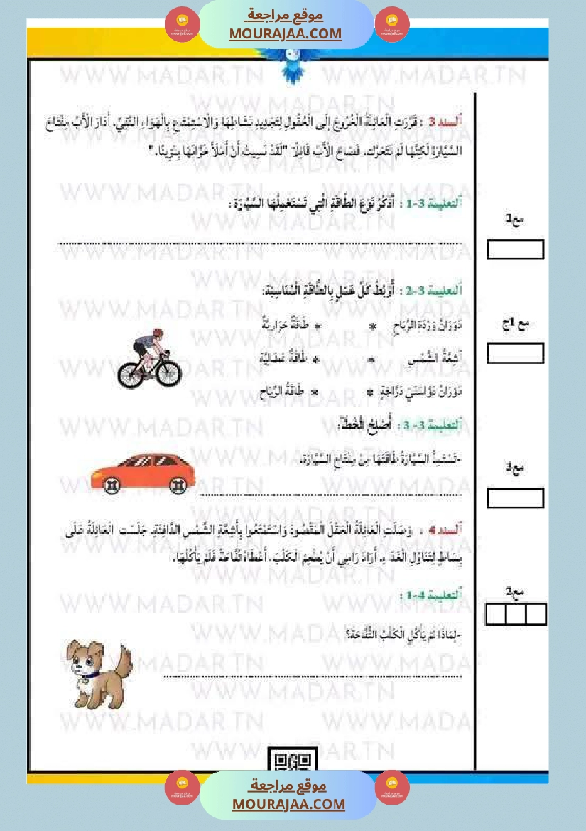 السنة الثالثة تلخيص دروس الإيقاظ إمتحانات الثلاثي الثاني صفحة 8