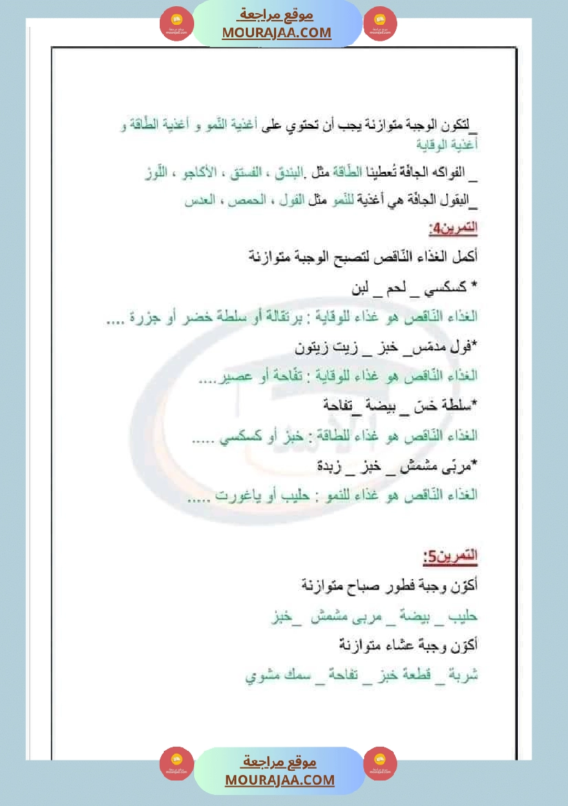 ايقاظ علمي أبطال السنة الثالثة صفحة 4