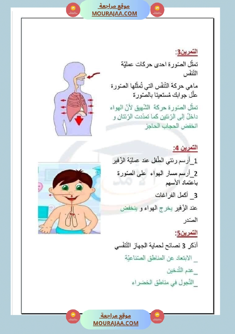 ايقاظ علمي أبطال السنة الثالثة صفحة 6